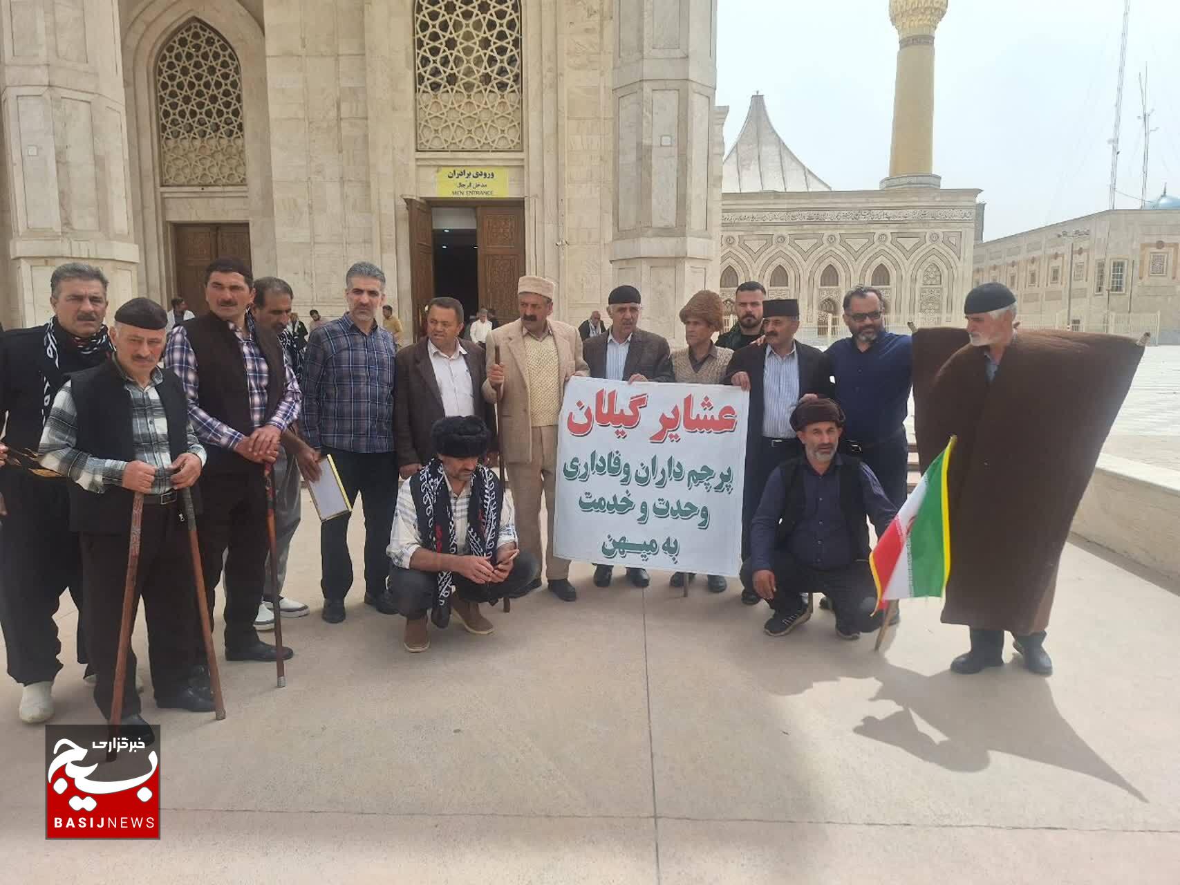 حضور عشایر گیلانی کشوردوست در حرم مطهر بنیانگذار کبیر انقلاب اسلامی و تجدید میثاق با آرمانهای امام راحل(ره) حضور عشایر گیلانی کشوردوست در حرم مطهر بنیانگذار کبیر انقلاب اسلامی و تجدید میثاق با آرمانهای امام راحل(ره)