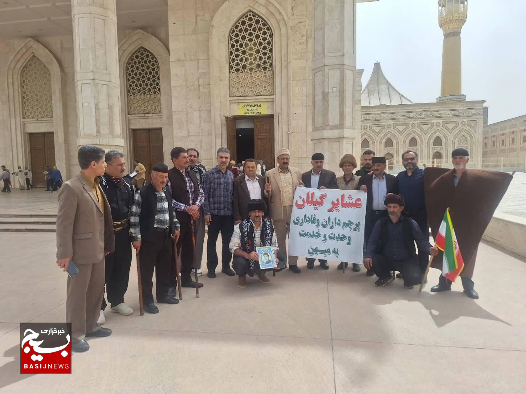 حضور عشایر گیلانی کشوردوست در حرم مطهر بنیانگذار کبیر انقلاب اسلامی و تجدید میثاق با آرمانهای امام راحل(ره) حضور عشایر گیلانی کشوردوست در حرم مطهر بنیانگذار کبیر انقلاب اسلامی و تجدید میثاق با آرمانهای امام راحل(ره)