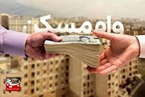 سقف وام ودیعه مسکن برای زنجانی ها به ۲۸۰ میلیون تومان افزایش یافت