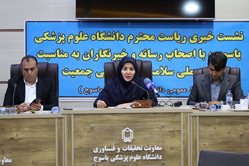 تشریح برنامه های دانشگاه علوم پزشکی یاسوج در هفته سلامت و جمعیت