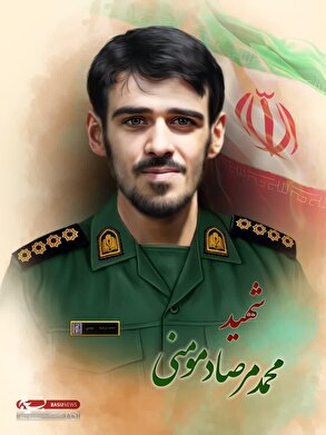 شهید مرصاد مؤمنی