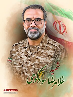 شهید غلامرضا سوادکوهی