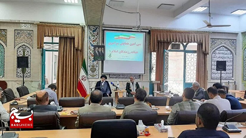 سی امین همایش سراسری هیئات رزمندگان اسلام