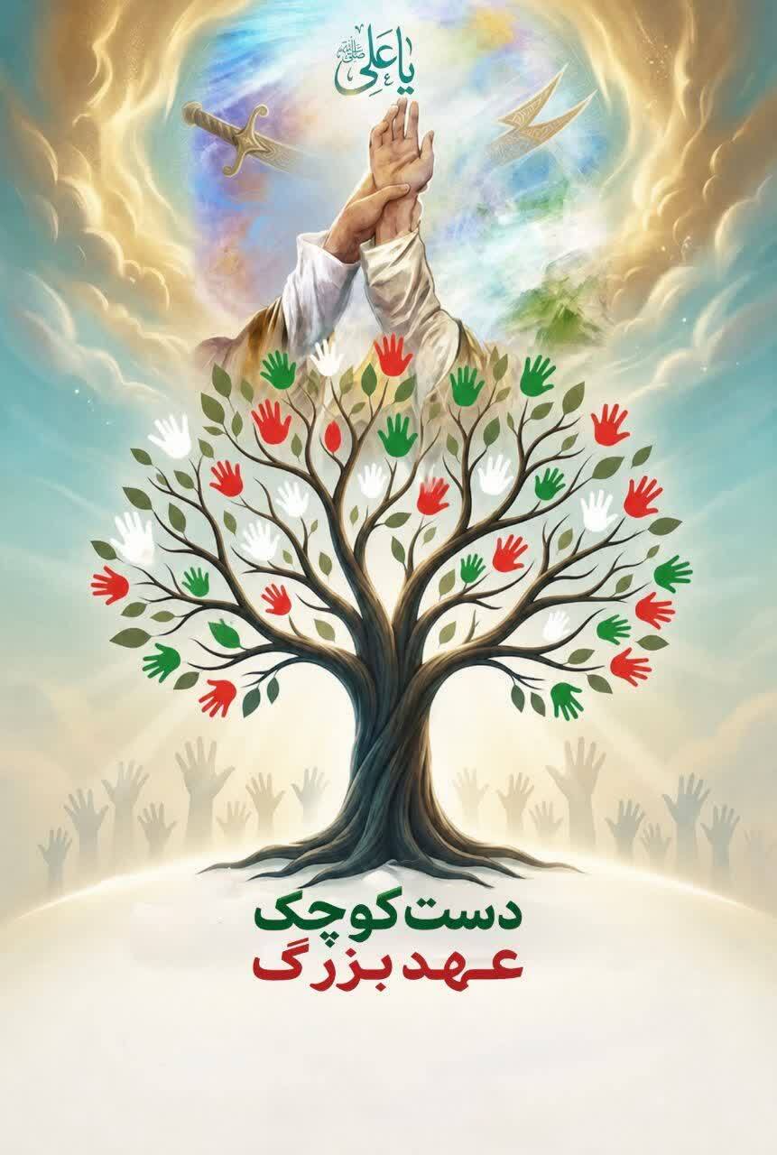 برگزاری پویش« دست کوچک، عهد بزرگ» در رشت