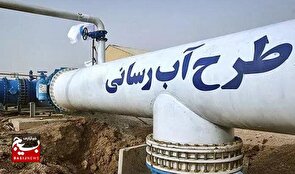 طرح آبرسانی به روستای ایلی بلاغی به بهره برداری رسید