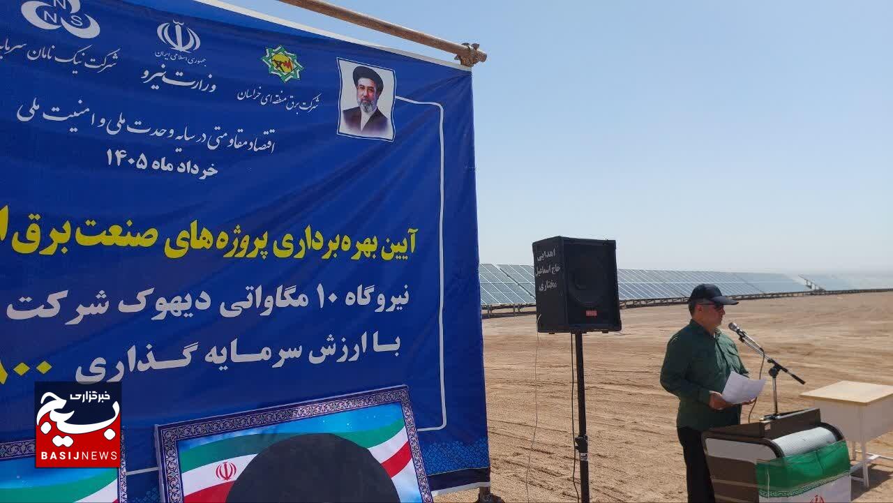 خراسان جنوبی از قطب‌های مهم توسعه نیروگاه‌های خورشیدی کشور است