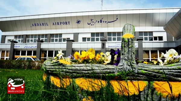 ارتقای بهره‌وری فرودگاه اردبیل در دستور کار است