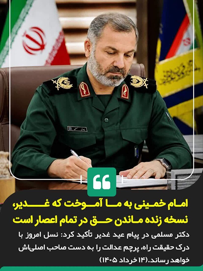 خمینی به ما آموخت که ...