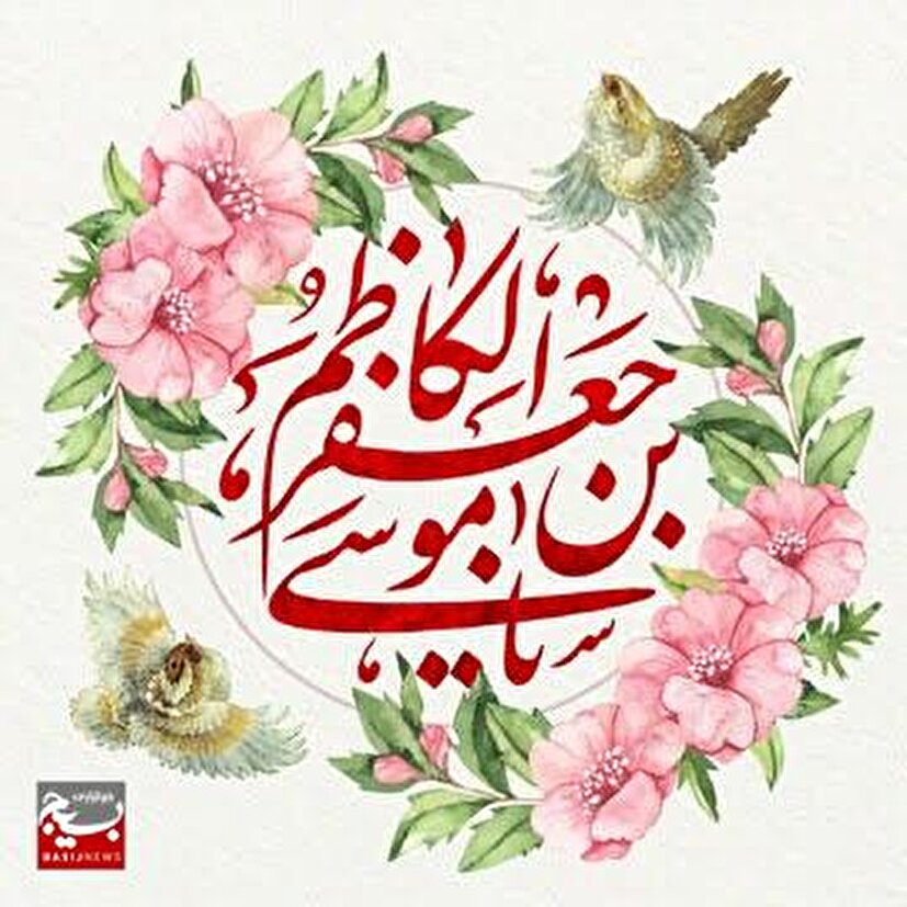 لزوم پیوند عقل با قرآن و ولایت در مکتب امام موسی کاظم علیه السلام
