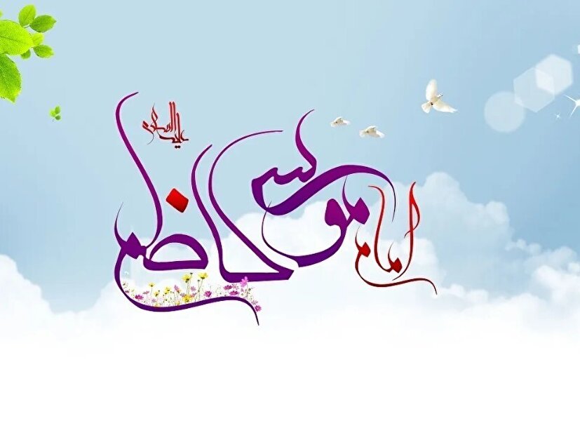 امام کاظم (ع)؛ نماد صبر آگاهانه و جهاد فرهنگی