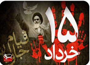 ۱۵ خرداد؛ نماد بیداری، ایمان و استقلال ملت ایران