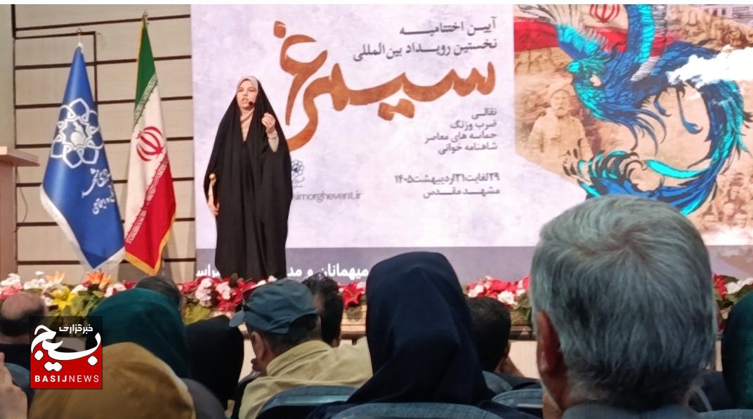 رویداد سیمرغ فرهنگی،  تجلیل از شاهنامه و میراث حماسی ایران در مشهد