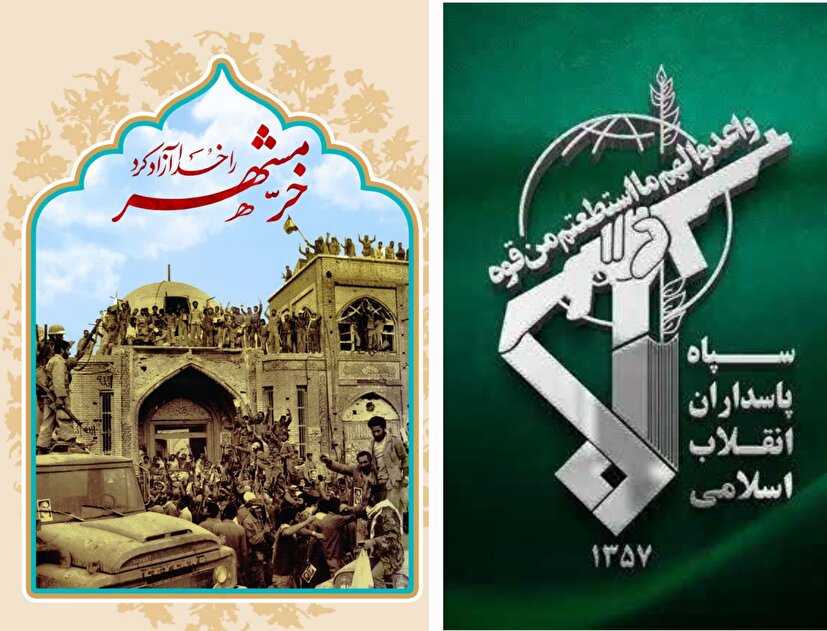 بیانیه و پیام روابط عمومی سپاه حضرت صاحب الزمان عج به مناسبت سالروز آزادسازی خرمشهر در سوم خرداد
