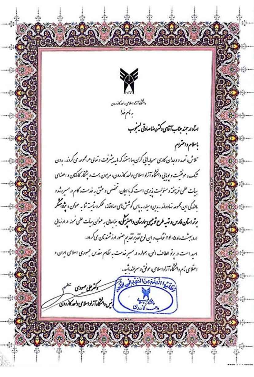 تلفیق «علم، ایمان و میدان»؛ مدیر مرکز رشد سپاه کازرون استاد نمونه دانشگاه آزاد اسلامی شد