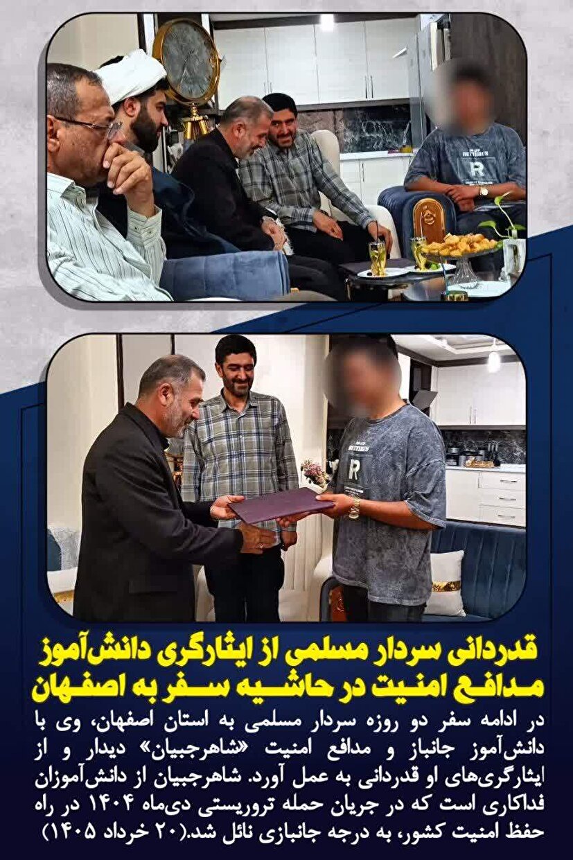 قدردانی سردار مسلمی از ایثارگری دانش آموز مدافع امنیت در اصفهان