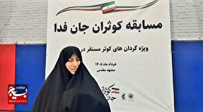 آمادگی بانوان زمینه‌ساز نقش‌آفرینی در بحران‌هاست