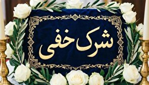 درس‌هایی برای زیستن در سایه‌سار آرامش الهی