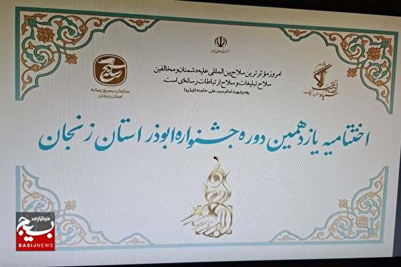 جشنواره ابوذر تربیت‌کننده گفتمان انقلابی است