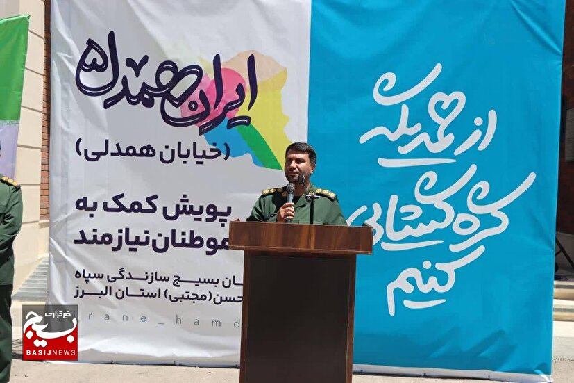 رزمایش ایران همدل (خیابان همدلی) برگزار شد/ گروه‌های جهادی پای کار، توزیع ۲۵ هزار بسته معیشتی در ماه محرم