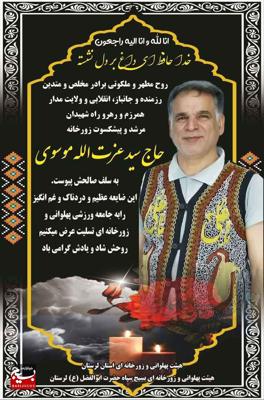 آیین وداع با مرشد پیشکسوت و جانباز دفاع مقدس در خرم‌آباد برگزار شد + تصاویر