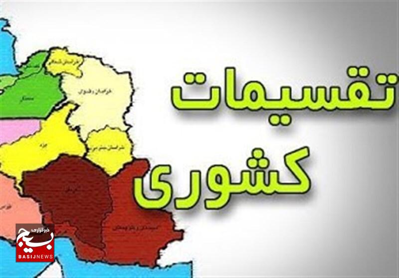 ‌روستاهای زرگر و دمیرچیلو بیله سوار به شهر الحاق شود