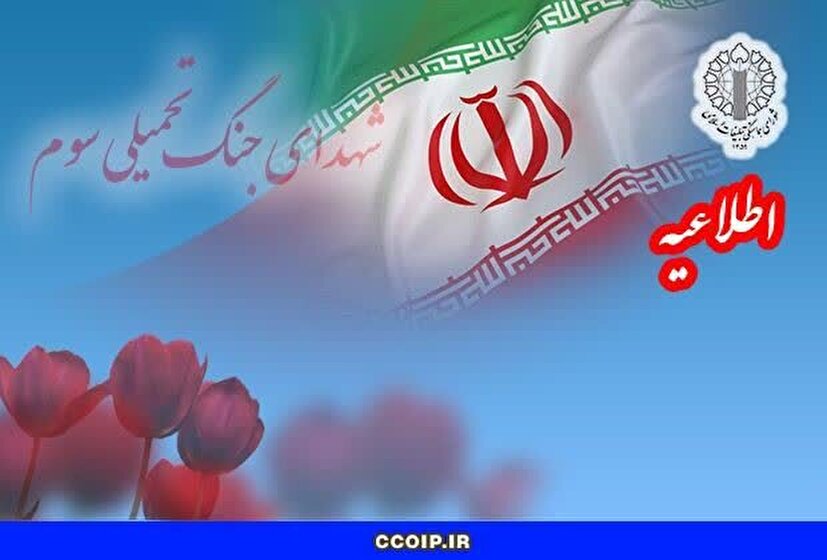 مراسم گرامیداشت و تجلیل از شهدای جنگ تحمیلی رمضان در خراسان‌ جنوبی