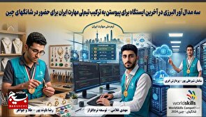 سه مدال‌آور البرزی، در یک قدمی پوشیدن پیراهن تیم ملی مهارت ایران؛ نبرد نهایی برای شانگهای ۲۰۲۶
