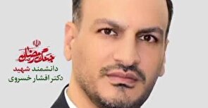 ترور خاموش یک نخبه / روایتی از جهاد و ایثار