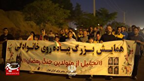 برگزاری باشکوه همایش پیاده‌روی خانوادگی در بیرجند