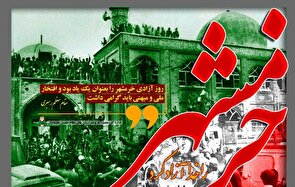 بیانیه گروه زن و خانواده بسیج جامعه زنان استان هرمزگان به مناسبت سوم خرداد
