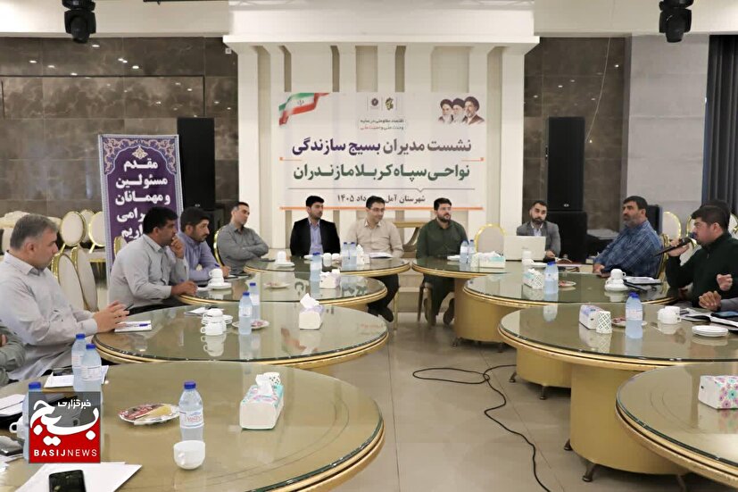 نشست مدیران بسیج سازندگی نواحی سپاه کربلا مازندران