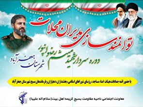 دوره سردار شهید میثم رضوان پور