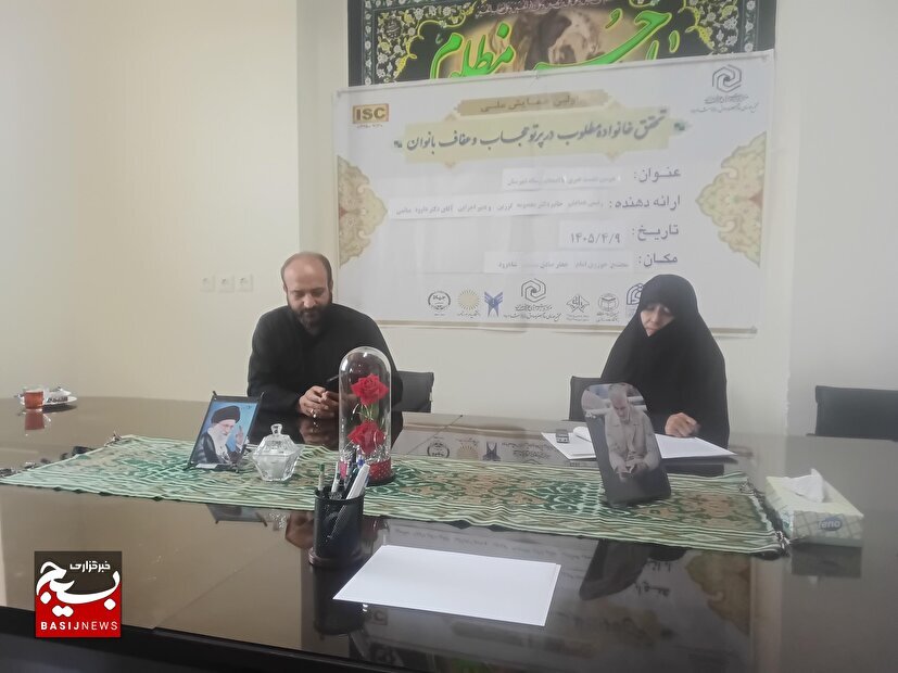 اجماع‌سازی نخبگانی و مطالبه‌گری رسانه‌ای؛ دو بال همایش ملی عفاف و حجاب برای تحقق خانواده مطلوب