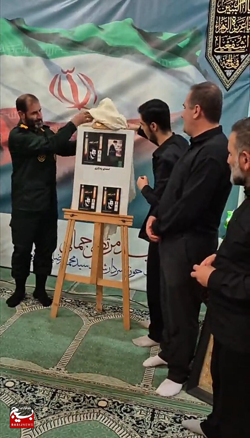 رونمایی از کتاب «آقا مرتضی» همزمان با سالگرد شهادت شهید مرتضی جمالی