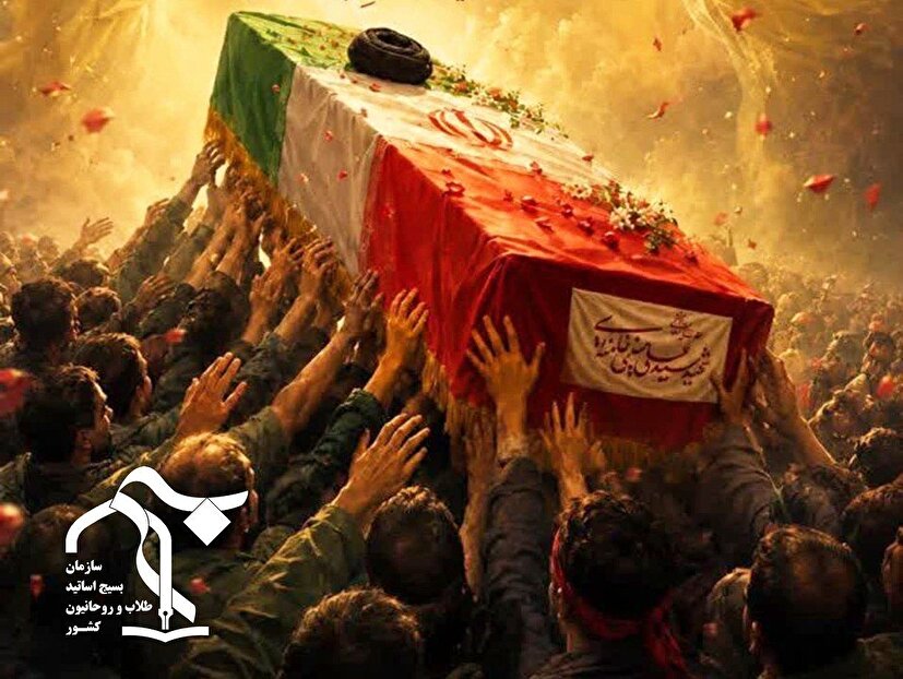 تشییع رهبر شهید؛ نمایش وحدت ملی، اقتدار امت اسلامی و استمرار راه انقلاب تشییع رهبر شهید؛ نمایش وحدت ملی، اقتدار امت اسلامی و استمرار راه انقلاب