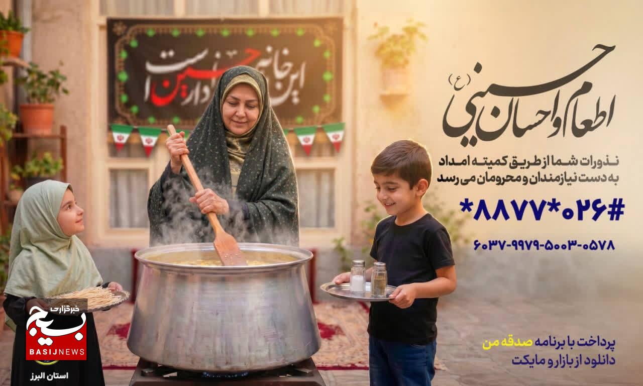 استقبال خیران البرزی، از پویش‌های اطعام و احسان حسینی و به عشق حسین (ع)، در دهه نخست محرم