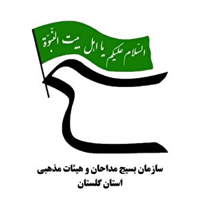 بی‌تردید، مداحان و هیئات مذهبی، همچون همیشه، پیشگام این حماسه تاریخی خواهند بود