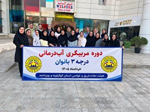 برگزاری نخستین دوره مربیگری آب‌درمانی در کهگیلویه و بویراحمد