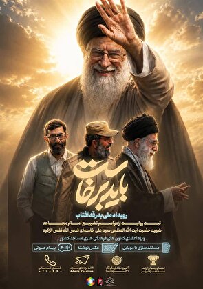 نقش‌آفرینی کانون‌های مساجد فارس در مراسم تشییع قائد شهید امت با «بدرقه آفتاب»