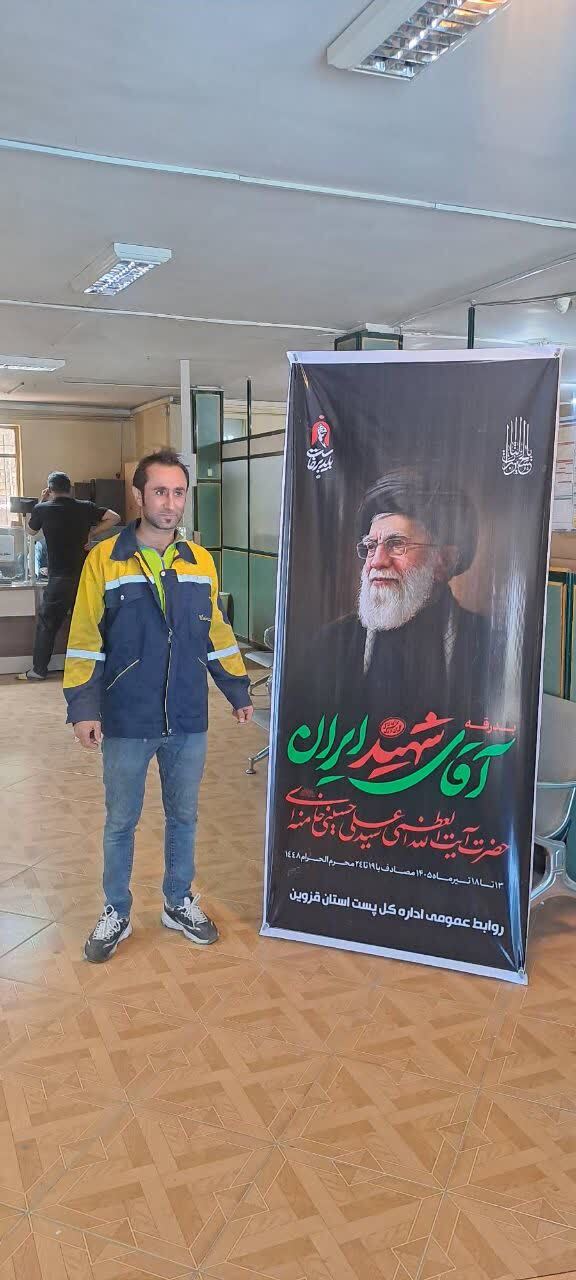 آغاز اجرای طرح ملی «نامه به رهبر شهید» در استان قزوین/ارسال رایگان نامه‌ها از طریق دفاتر پستی