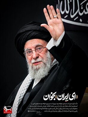 دستورالعمل معاونت بسیج مساجد و محلات برای حضور منسجم و مردمی در آیین تشییع پیکر مطهر امام شهید سیدعلی خامنه‌ای (رضوان الله تعالی علیه)