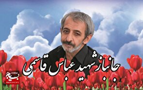 عباس قاسمی جانباز ۷۰ درصد البرزی، به یاران شهیدش پیوست