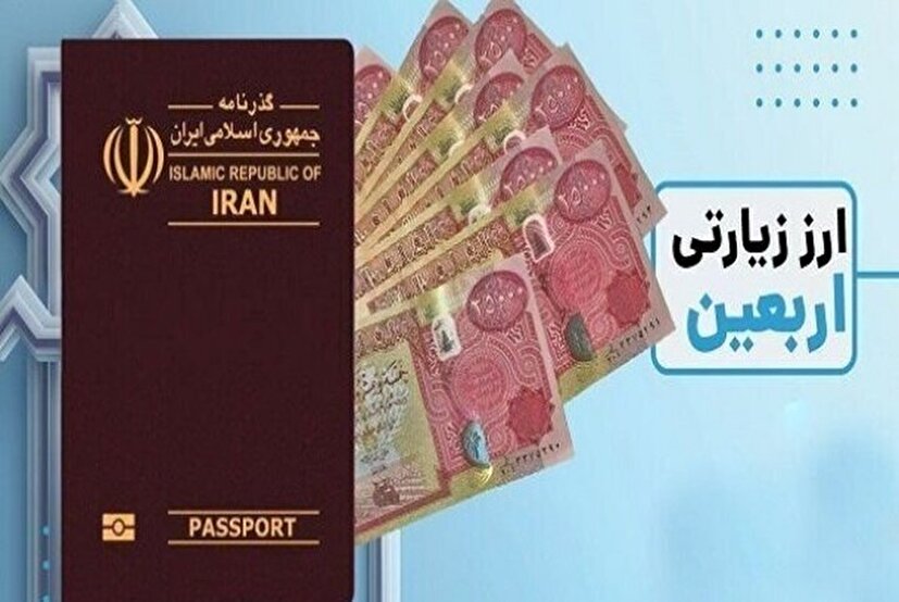 آغاز فروش ارز اربعین با نرخ توافقی/ از کدام بانک‌ها این ارز را دریافت کنیم؟