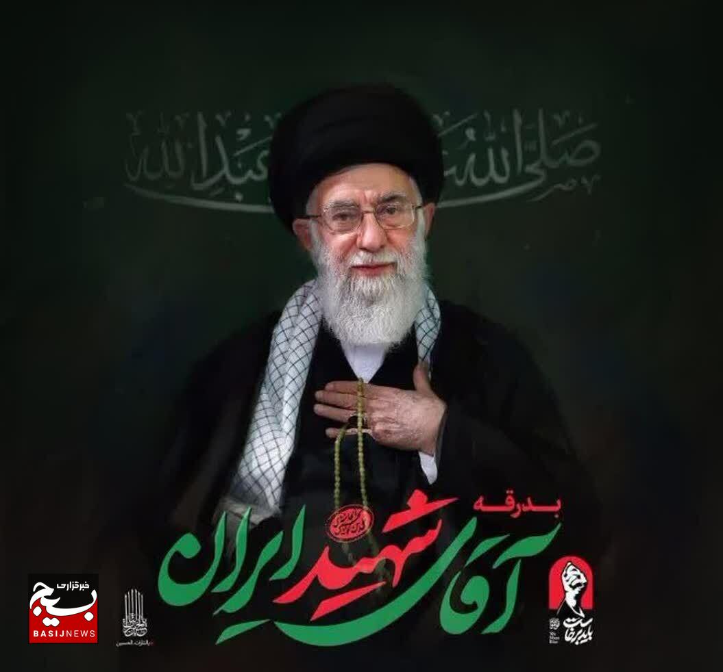 پیام تشکر معاون روابط عمومی و تبلیغات سپاه امام حسن مجتبی(ع) و مسئول سازمان بسیج رسانه استان البرز، به جهت حضور حماسی اصحاب رسانه در آیین وداع و تشییع رهبر شهید پیام تشکر معاون روابط عمومی و تبلیغات سپاه امام حسن مجتبی(ع) و مسئول سازمان بسیج رسانه استان البرز، به جهت حضور حماسی اصحاب رسانه در آیین وداع و تشییع رهبر شهید