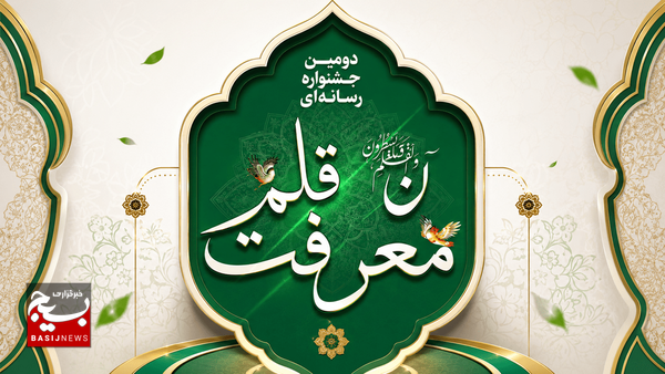 اعلام فراخوان دومین جشنواره «معرفت قلم» در اردبیل اعلام فراخوان دومین جشنواره «معرفت قلم» در اردبیل