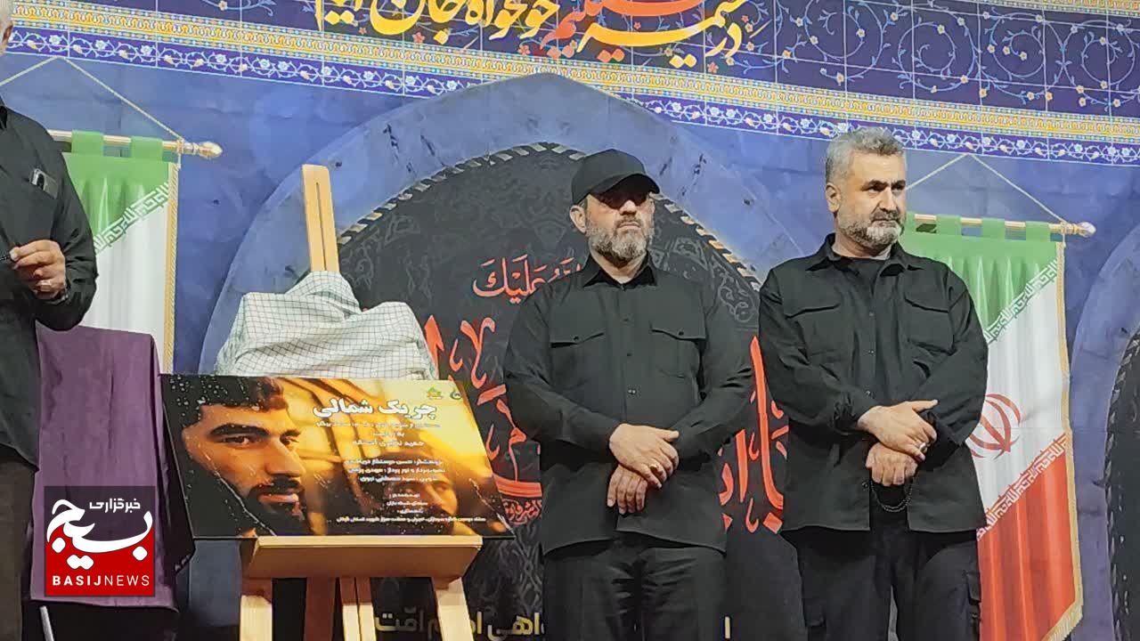 رونمایی از مستند «چریک شمالی»؛روایتی از زندگی شهید «میثم محمد بیگلو»