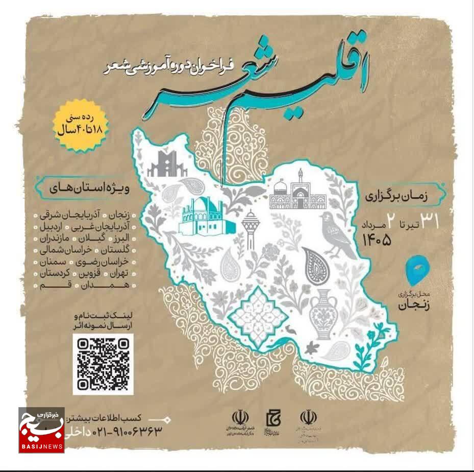 زنجان میزبان دوره ملی شاعران جوان؛ حضور ۱۶ استان و برگزاری کارگاههای تخصصی شعر زنجان میزبان دوره ملی شاعران جوان؛ حضور ۱۶ استان و برگزاری کارگاههای تخصصی شعر