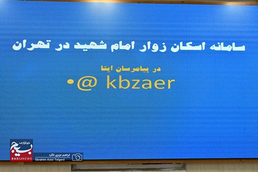آغاز ثبت نام متقاضیان کهگیلویه و بویراحمدی اعزام به مراسم تشییع رهبر شهید در تهران + ( لینک ثبت نام)
