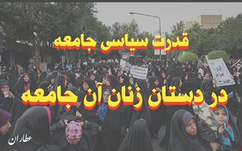 قدرت پنهان جامعه؛ نقش زنان در تحولات اجتماعی