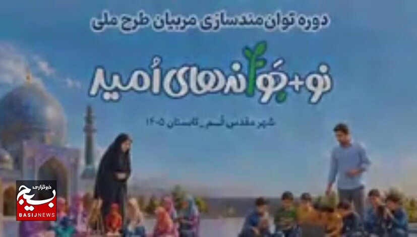 صفر تا صد آنچه در دوره‌ی توانمندسازی مربیان طرح نوجوانه‌ها گذشت